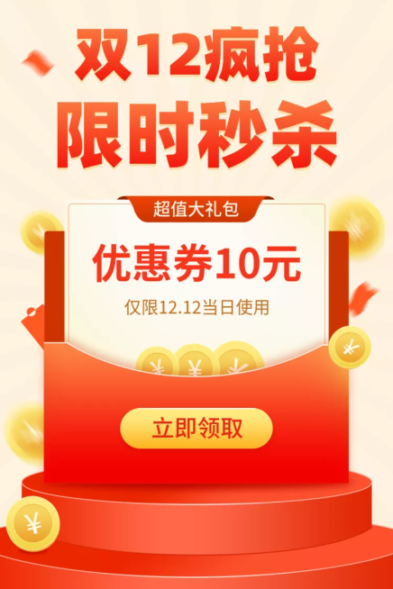 双十二简约优惠券活动主图预览效果