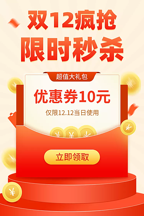 双十二简约优惠券活动主图