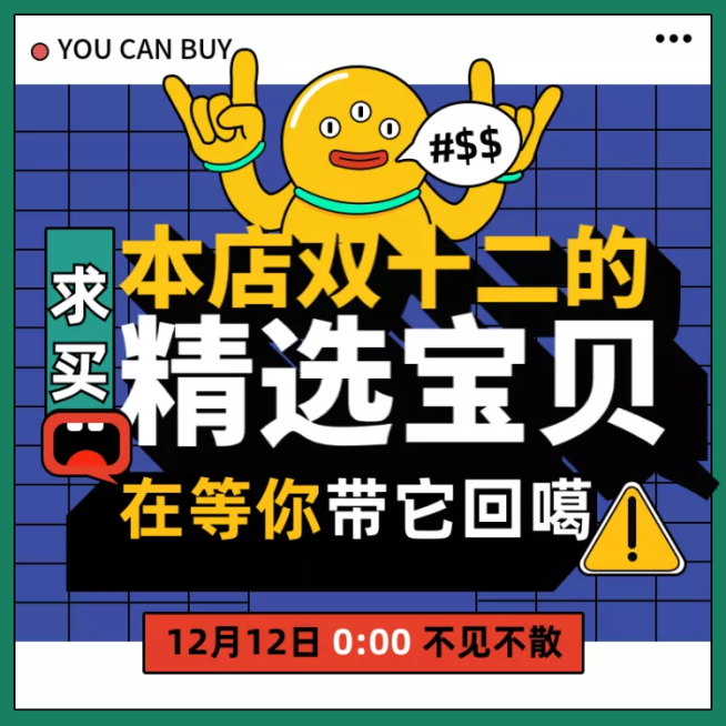孟菲斯双12通用店铺活动公告活动主图预览效果