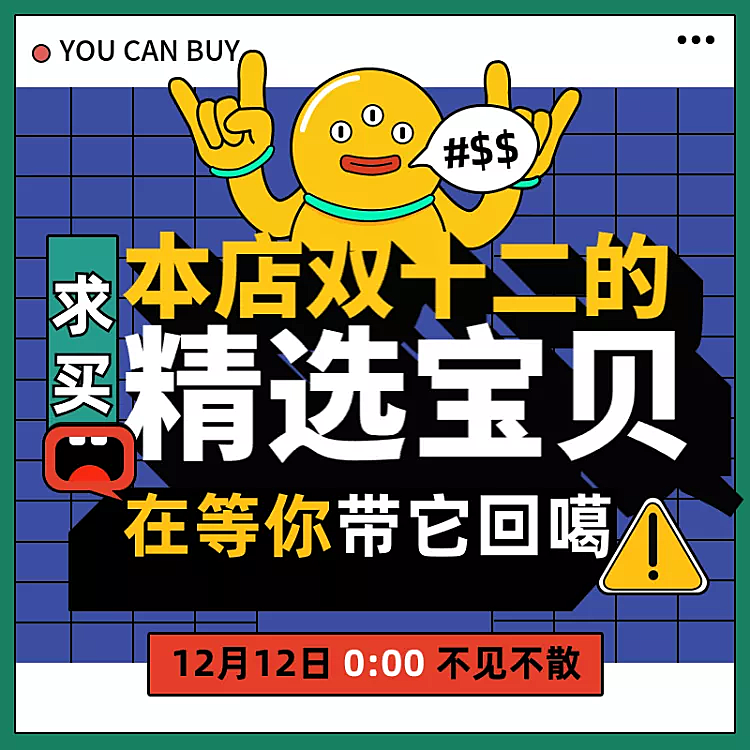 孟菲斯双12通用店铺活动公告活动主图