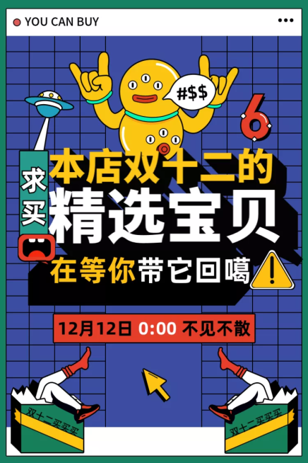 孟菲斯双12通用店铺活动公告活动主图预览效果