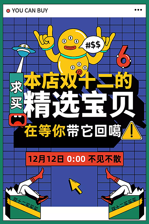 孟菲斯双12通用店铺活动公告活动主图