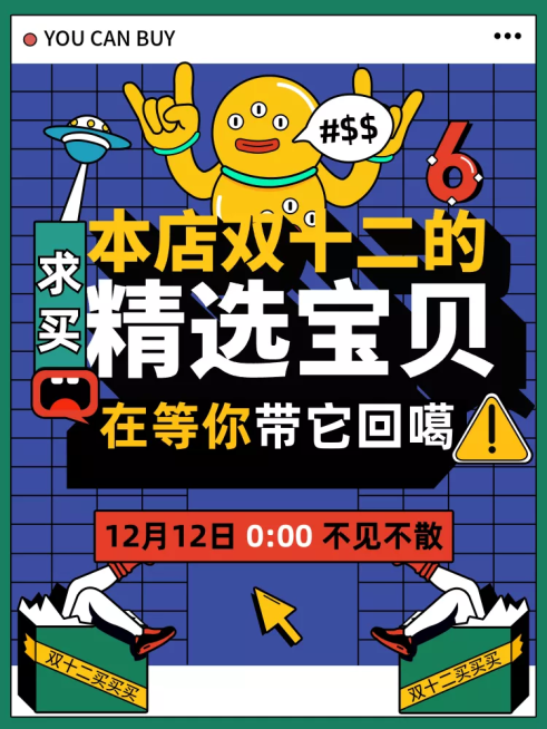 孟菲斯双12通用店铺活动公告活动主图预览效果