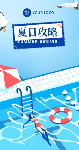 夏天营销酒店游泳池促销活动会员