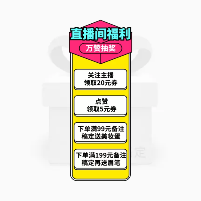 通用直播侧边栏悬浮标直播间挂件预览效果