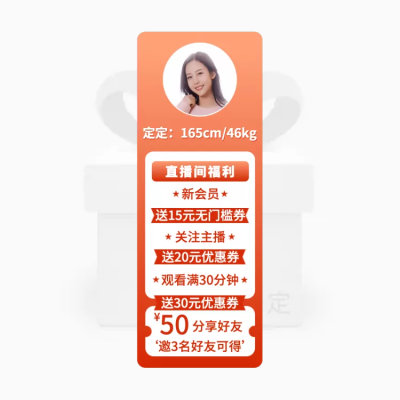 通用直播福利悬浮标侧边栏直播间挂件