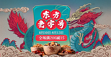 食品坚果手绘中国风电商海报banner