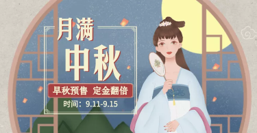 中秋节中国风女装手绘电商海报banner预览效果