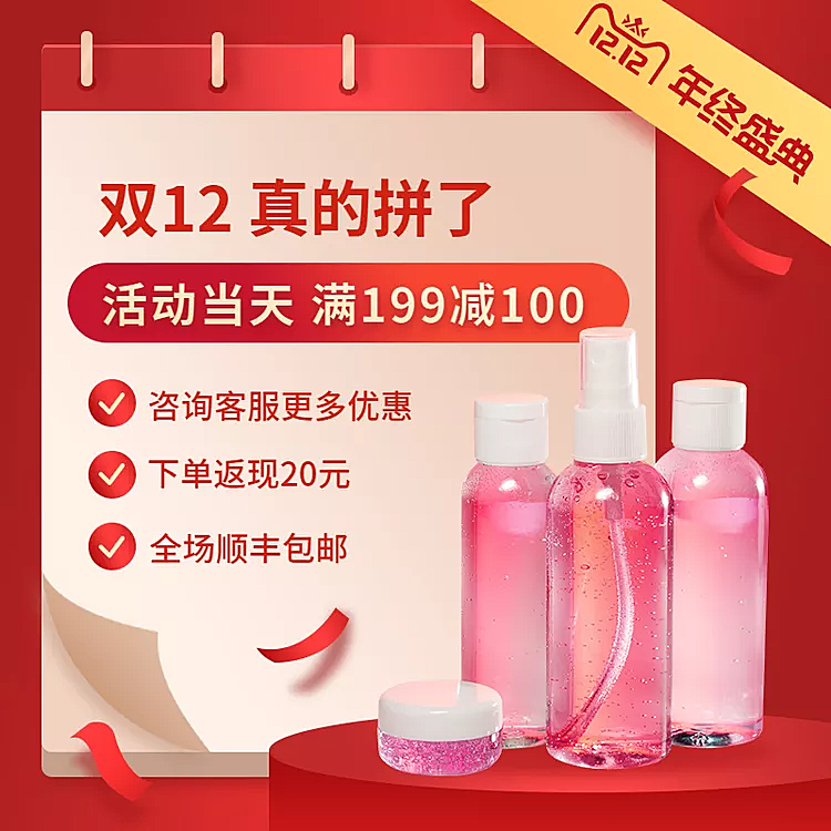 美妆护肤双十二促销风商品主图