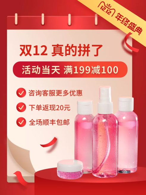 美容美妆双十二促销风商品主图预览效果
