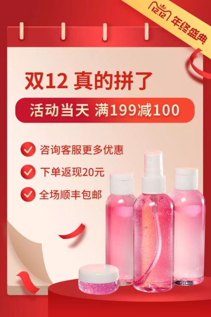 美容美妆双十二促销风直通车主图预览效果