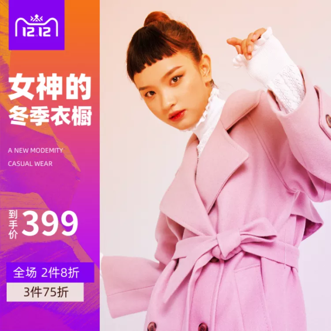 时尚双十二服装女装直通车主图预览效果
