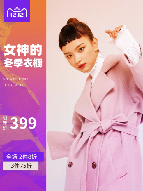 时尚双十二服装女装直通车主图预览效果