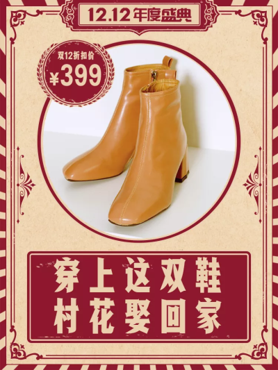 复古双十二鞋服鞋子女鞋靴子直通车主图