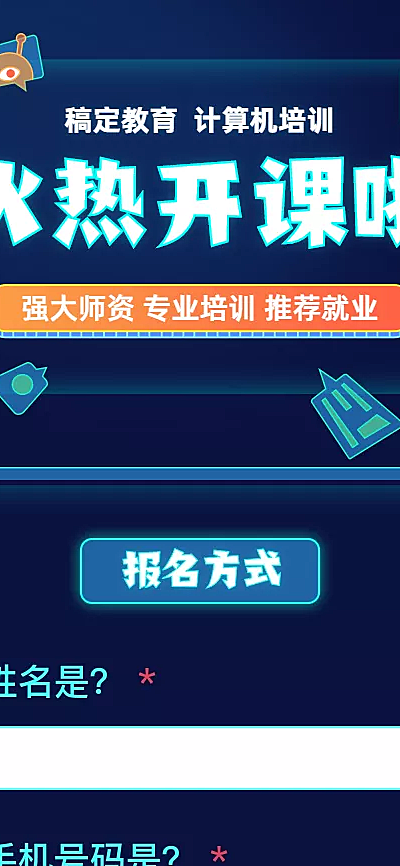 计算机培训火热开课H5