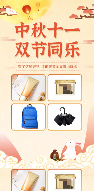 中秋节同乐产品展示手绘兔子