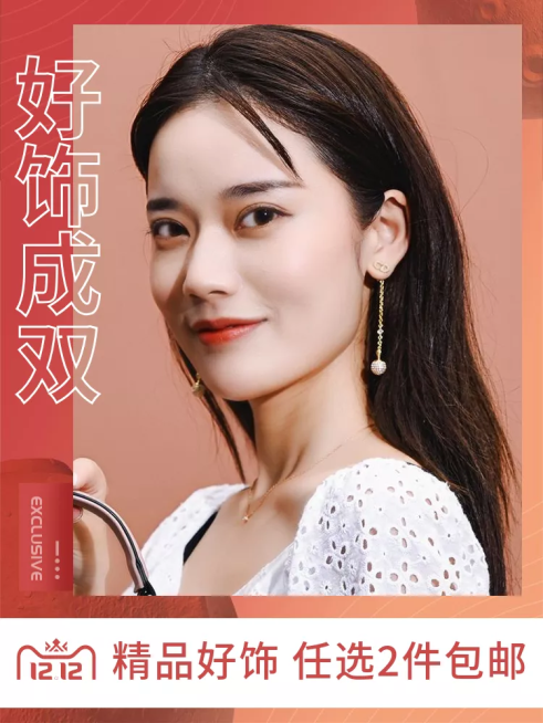 双12配饰耳环时尚微淘轮播主图预览效果