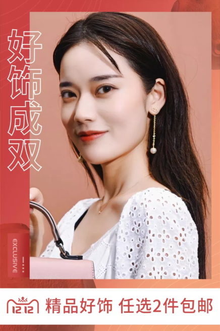 双12配饰耳环时尚微淘轮播主图预览效果