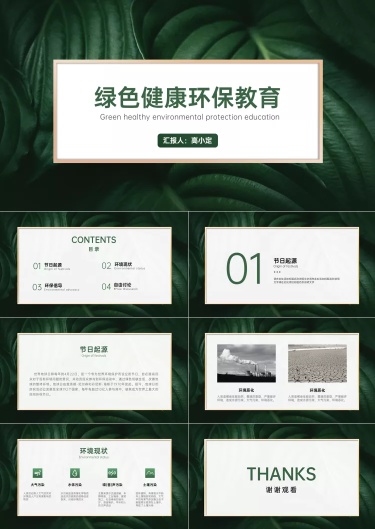 绿色清新会议分享通用PPT