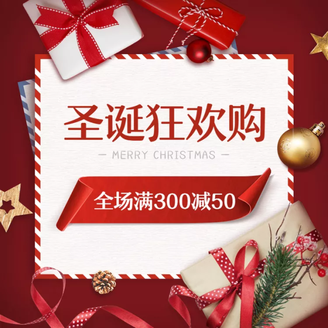 圣诞节活动主图预览效果