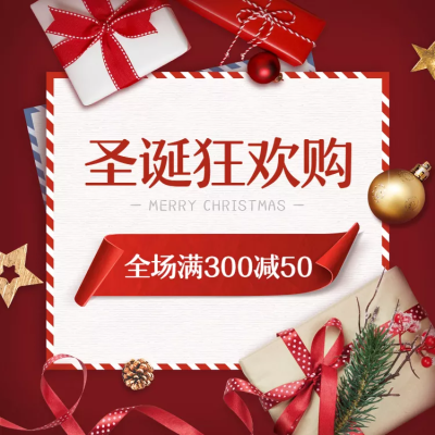 圣诞节活动主图