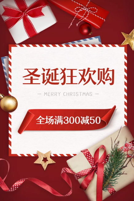 圣诞节活动主图预览效果