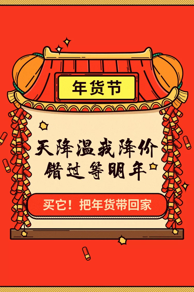 年货节新年喜庆红色活动主图预览效果