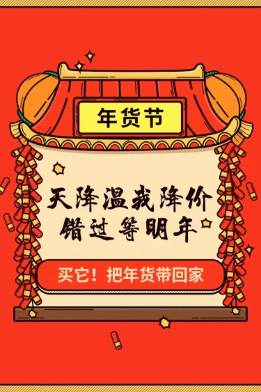 年货节新年喜庆红色活动主图