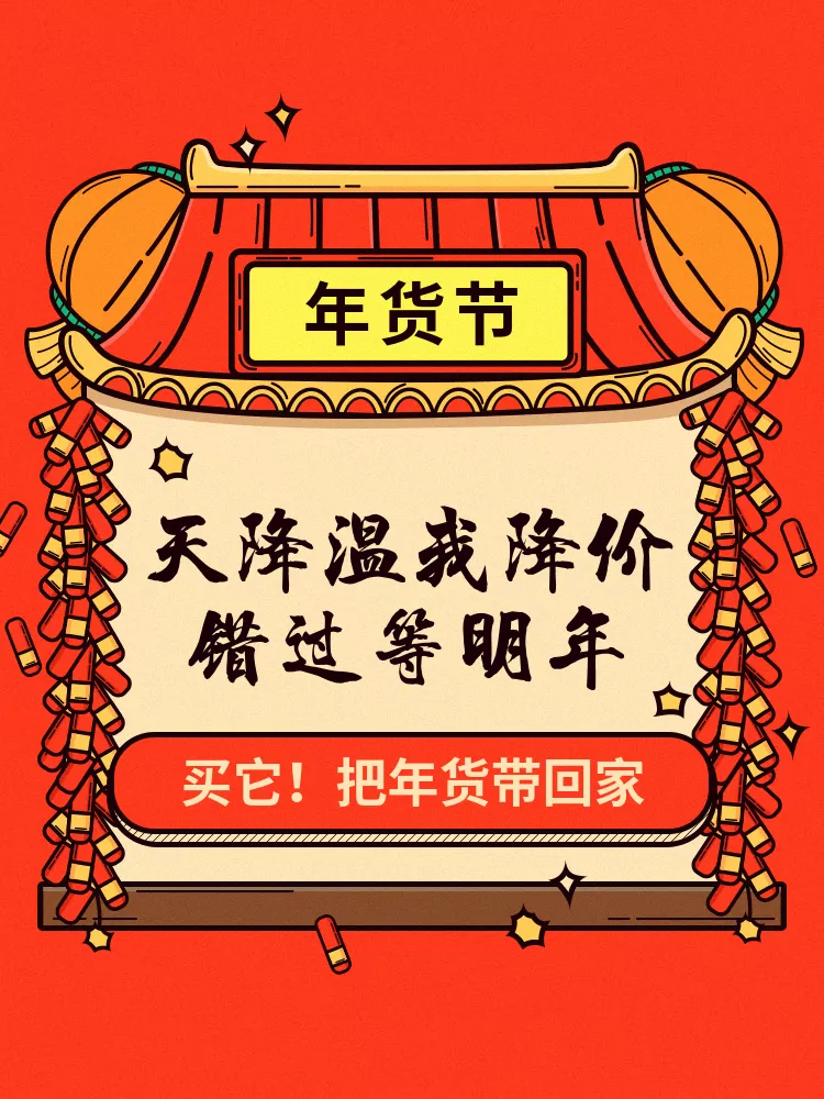 年货节新年喜庆红色活动主图