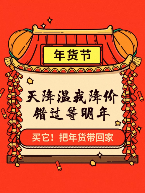 年货节新年喜庆红色活动主图预览效果