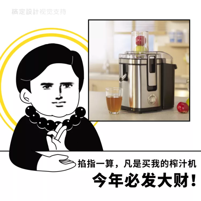 榨汁机日用百货家电电器果汁机电商搞笑卖货表情包主图直通车预览效果