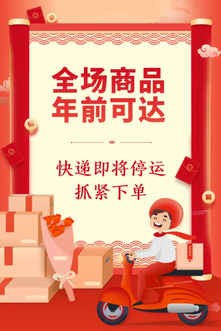 年货节快递通知店铺公告活动主图预览效果