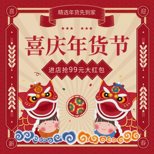 年货节春节喜庆促销活动主图预览效果