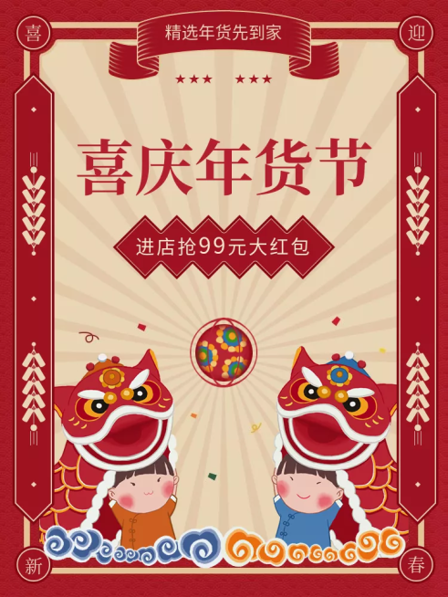 年货节春节喜庆促销活动主图预览效果