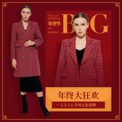 年货节年终大促女装直通车主图
