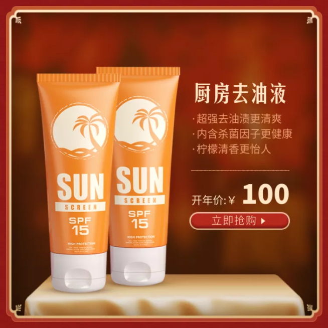 年货节洗护用品中国风主图直通车预览效果