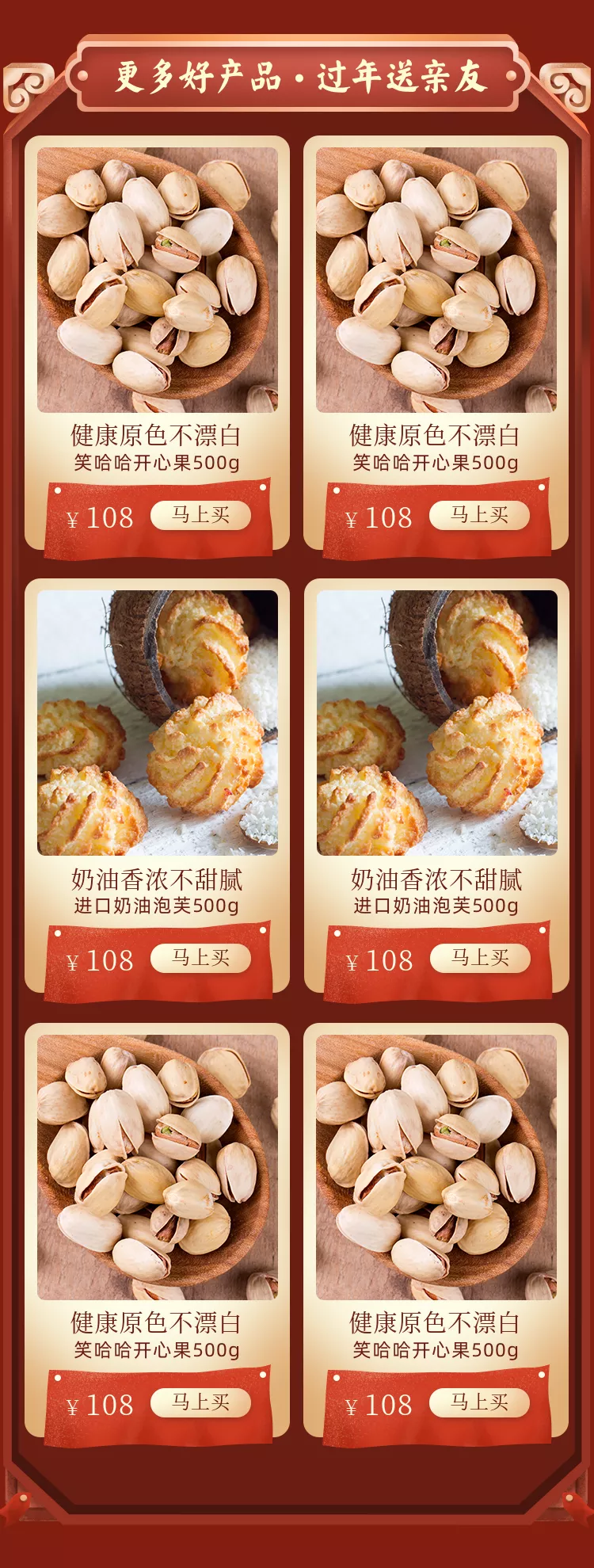 手绘喜庆年货节春节食品零食坚果关联列表