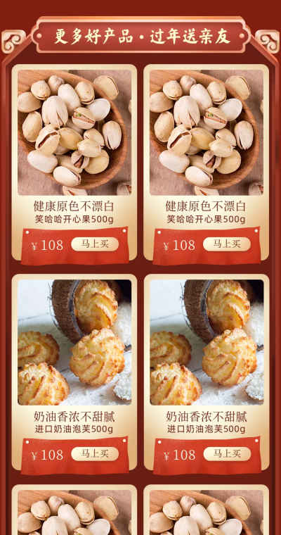 手绘喜庆年货节春节食品零食坚果关联列表