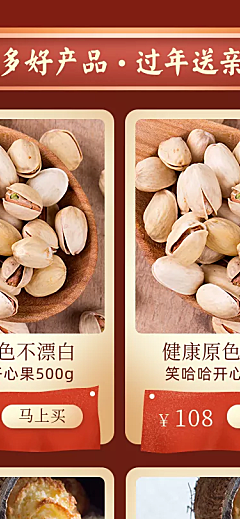 手绘喜庆年货节春节食品零食坚果关联列表