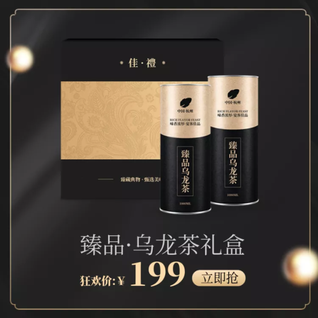 食品茶叶黑金风直通车主图预览效果