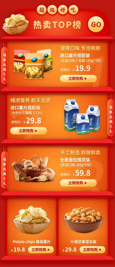 年货节春节食品坚果商品关联列表预览效果