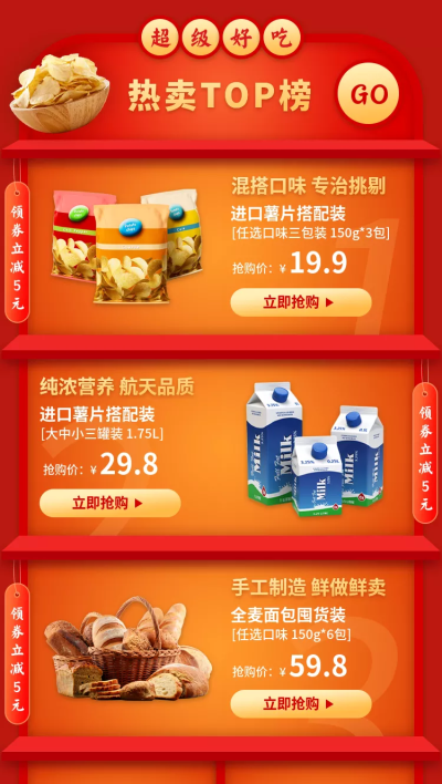 年货节春节食品坚果商品关联列表