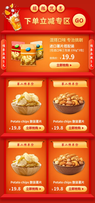 年货节春节食品坚果商品关联列表预览效果