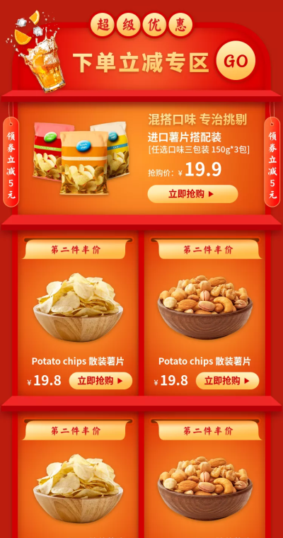 年货节春节食品坚果商品关联列表