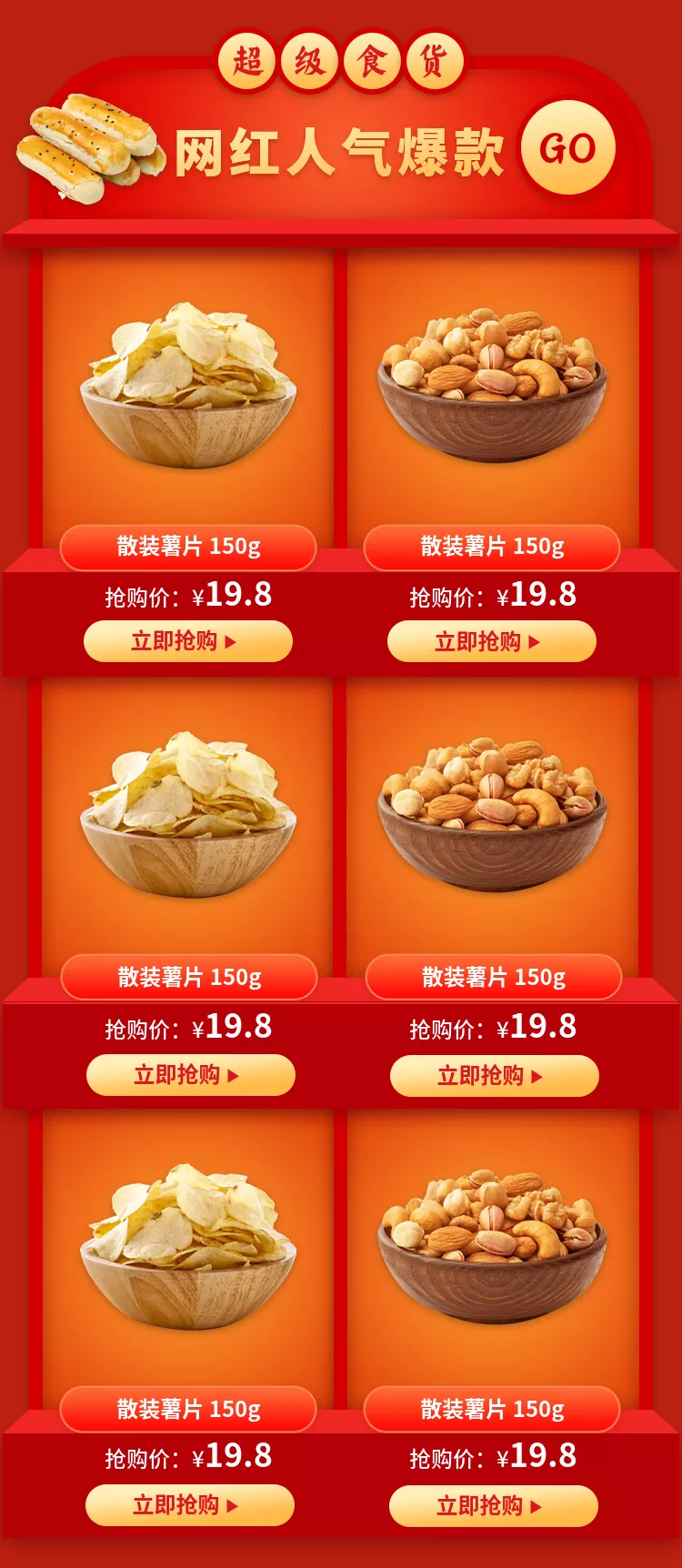 年货节春节食品坚果商品关联列表预览效果