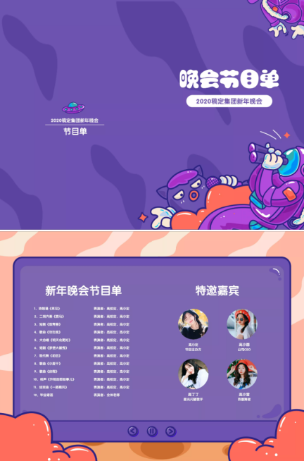 卡通晚会节目单二折页预览效果