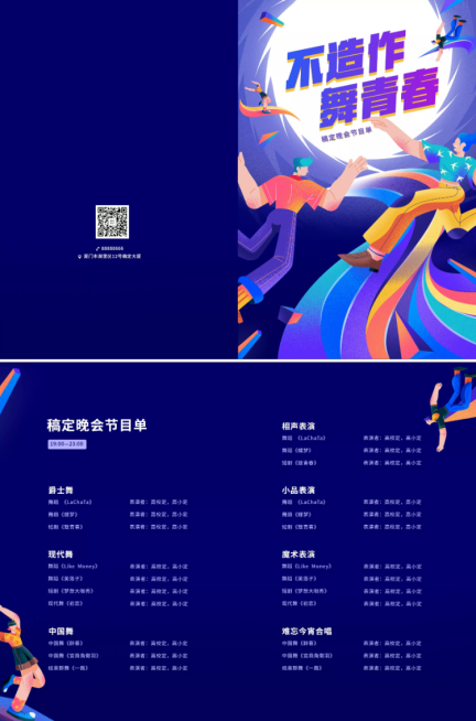 不造作演出节目单二折页预览效果