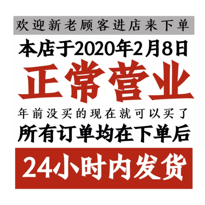 年货节开工季通用快递说明主图预览效果
