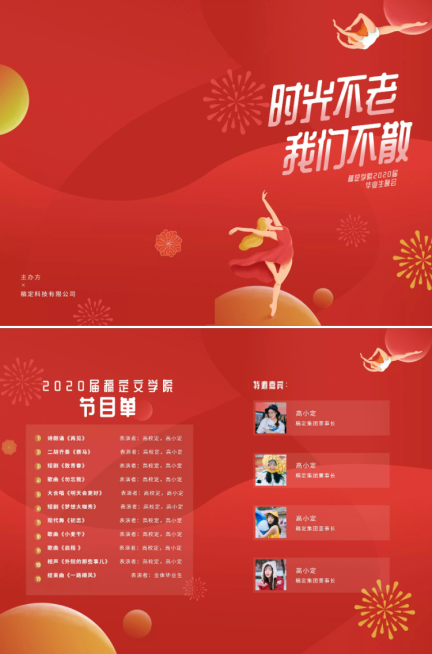 时光不老晚会节目单二折页预览效果
