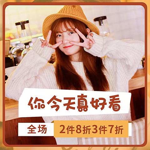 秋冬春节年货节女装微淘主图